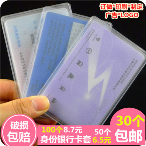 透明卡套身份证证件套防磁IC保护套磨砂公交卡套会员饭卡