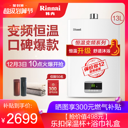 Rinnai/林内 JSQ26-C02 13升恒温防冻燃气热水器家用天然气强排式