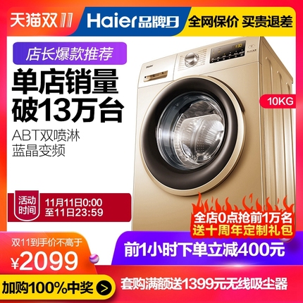 Haier/海尔 EG10014B39GU1 10公斤kg蓝晶变频滚筒全自动洗衣机