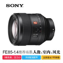 Sony\/索尼 FE 85mm F1.4 GM SEL 851.4GM 全