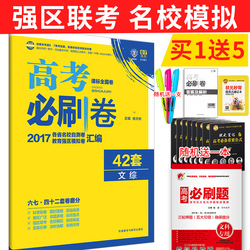 2017天利38套文综2卷甲卷新课标全国二2卷 高