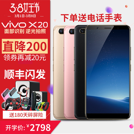 直降200 限量128G vivo X20旗舰版手机x20plus vivox9s vivox20