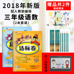 2018新版 苏教版 练习与测试小学语文 三年级上