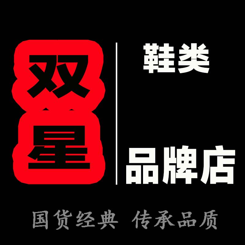 淘宝双星鞋类品牌店