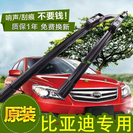 比亚迪F0F3RS6原装雨刮器 宋秦元速锐专用无骨雨刷胶条汽车雨刮片