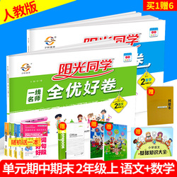 2018人教版 黄冈小状元达标卷二年级上语文数