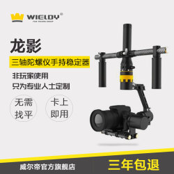 星云4100手持三轴微单陀螺仪稳定器 无刷云台