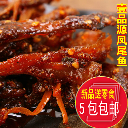 壹品源凤尾鱼麻辣即食风味鱼香辣鱼仔重庆特产熟制水产品小吃零食