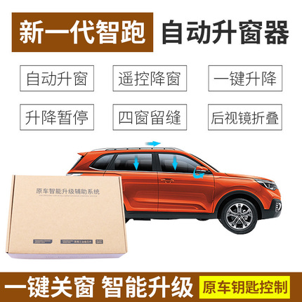 2018款起亚新一代智跑专用一键升窗器新智跑汽车用品自动关窗器