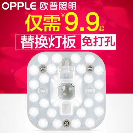 欧普led灯板圆形方形吸顶灯改造灯板泡节能灯珠灯条贴片灯芯光源