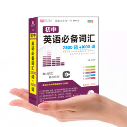 《24天突破高考大纲词汇3500+高中英语词汇词