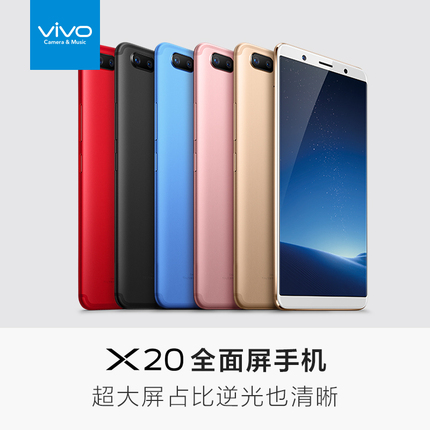 【限时优惠500元】vivo X20全面屏全网通版4G智能正品手机vivox20A X20