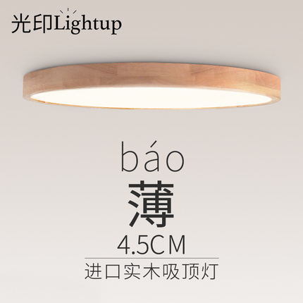 日式超薄吸顶灯实木主卧室灯现代简约北欧led房间小卧客厅灯具