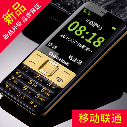 Changhong/长虹 GA958直板老人机大字大声老年人手机超长待机大屏