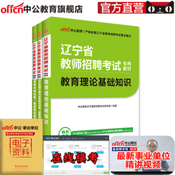 中公2017年辽宁省教师招聘考试用书真题大全