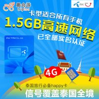 Dm 泰国电话卡泰国Happy卡 7天无限流量上网