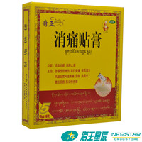 奇正消痛贴膏 5贴藏药活血化瘀消肿止痛肩周炎