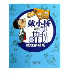 【现货包邮】戴小桥和他的哥们儿升级版全套5