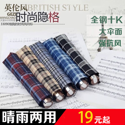 天堂伞雨伞大号男士十骨三折叠商务伞格子伞女加大加固晴雨伞学生