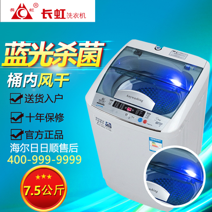 长虹6.5/7/8公斤家用热烘干小型波轮大容量迷你全自动洗衣机9KG