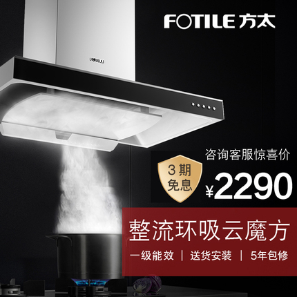 Fotile/方太 CXW-200-EMD3欧式云魔方顶吸式抽油烟机 家用特价