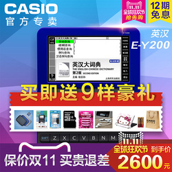 Casio\/卡西欧 E-Y200 电子词典 英汉辞典EY20