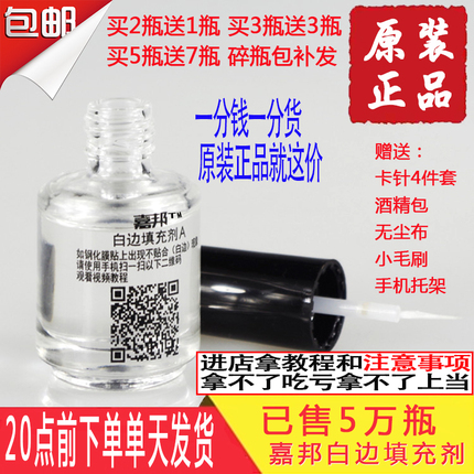手机钢化膜白边填充剂白边填充液 贴膜白边消除剂 去除液配包邮