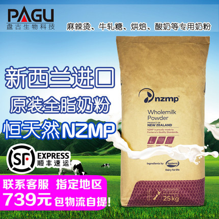 新西兰恒天然无糖全脂奶粉25kg烘焙原料杨国福麻辣烫专用nzmp奶粉