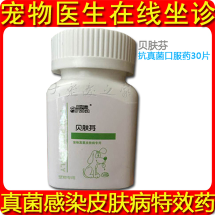爱纳它贝肤芬猫癣药金毛泰迪犬狗狗止痒药 宠