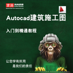 CAD施工图视频教程autocad室内家装家具设计