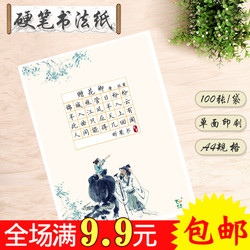 硬笔书法空白小学格作品方格纸七言绝句用纸比上海古诗游泳考试图片