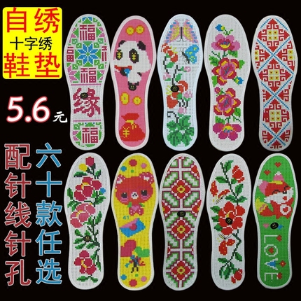纯手工十字绣鞋垫半成品男纯棉透气精准印花图案大针孔绣花鞋垫女