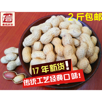 小珍珠花生小花生带壳原味熟小京生年货炒货新昌特产修闲食品500g