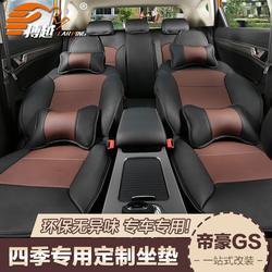 吉利新帝豪GS座套EC7新远景SUVX6金刚全球