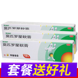 中美史克 百多邦莫匹罗星软膏外用抗生素皮炎