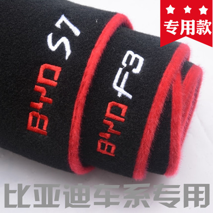 比亚迪F3元G3宋L3秦S7唐F6速锐F0思锐G6仪表工作台遮阳隔热避光垫
