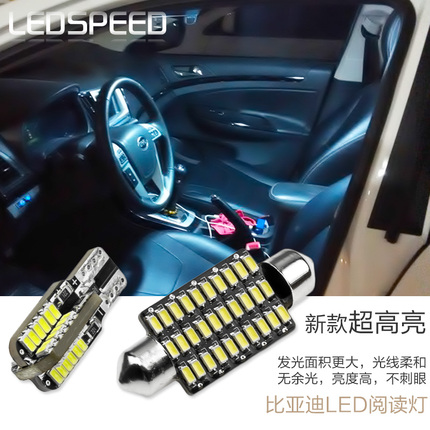 比亚迪E6 F0 F3 S6 S7 G5 G6 M6速锐LED阅读灯牌照灯示宽灯内饰灯