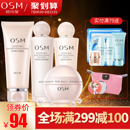 欧诗漫旗舰店化妆品套装美白淡斑补水保湿水乳霜护肤正品水乳套女