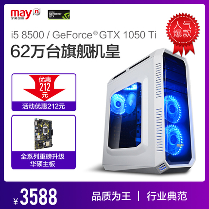 宁美国度i5 8500/GTX1050Ti台式吃鸡电脑主机全套DIY游戏组装整机