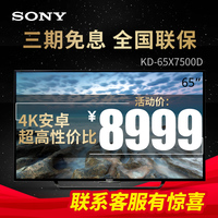 Sony\/索尼 KD-65X7500D 65英寸智能安卓网络