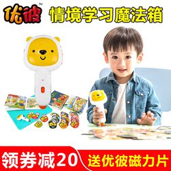 宝贝家优彼情境儿童早教机优比幼儿点读笔魔法