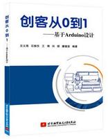 Arduino开发从零开始学 学电子的都玩这个 程序