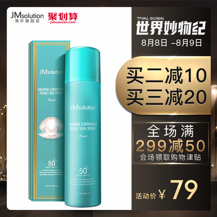JM solution韩国海洋珍珠防晒喷雾SPF50 清爽隔离 全身防水180ml
