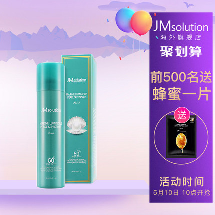 JM solution韩国海洋珍珠防晒喷雾SPF50 清爽隔离 全身防水180ml