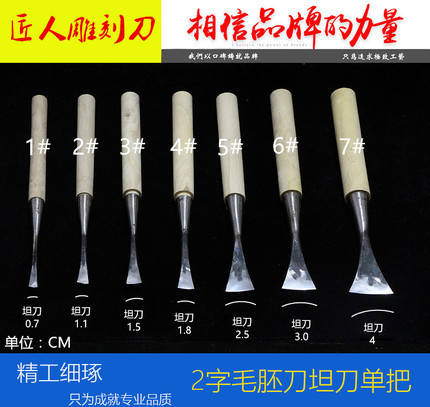 打胚坦刀 浅圆刀 正宗2号刀东阳木雕刻刀东阳雕刻刀2字刀 出胚刀