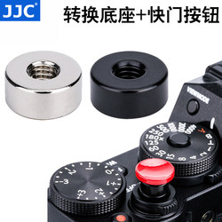 JJC 快门按钮富士XT1 XT100 XA20 XA3 XA5