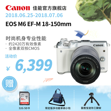 Canon/佳能 EOS M6 单头套机 EF-M 18-150mm IS STM佳能微单 相机
