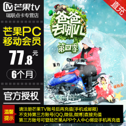 官方自动秒冲【PC移动影视会员】芒果TV会员