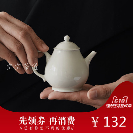 空空茶道 青瓷小茶壶茶具单壶陶瓷壶功夫茶具家用泡茶壶小号创意