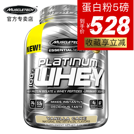 Muscletech肌肉科技白金乳清蛋白粉5磅桶健身增肌减脂蛋白粉包邮